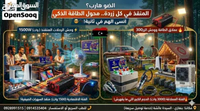 حل مشكلة انقطاع الكهرباء وين ما تمشي كهربائك معاك 4