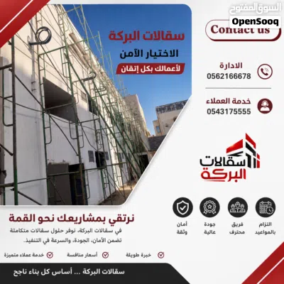 ايجار سقالات البركة 4
