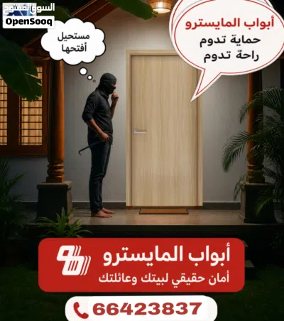 المايسترو لتركيب الأبواب الجاهزة 3