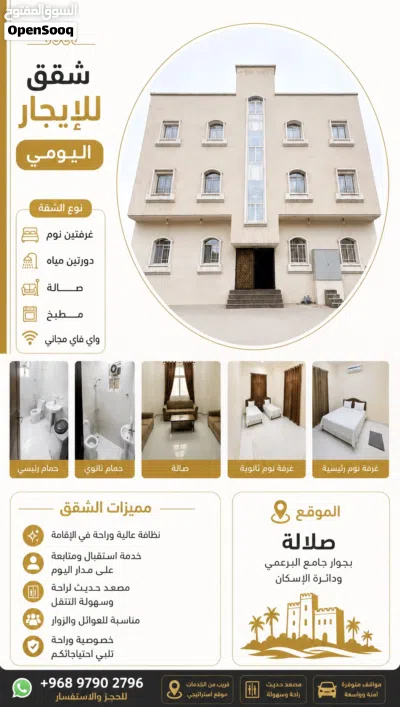 شقق مفروشة للإيجار اليومي في صلالة 3