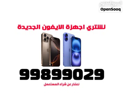 نشتري جميع اجهزة ابل الجديدة 2