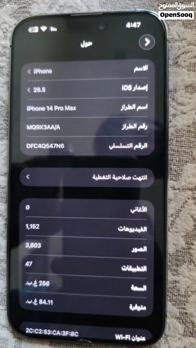 ايفون 14 برو ماكس بطارية 87 3