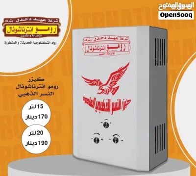 كيزر غاز رومو عيد دحدل 15,20 لتر 3