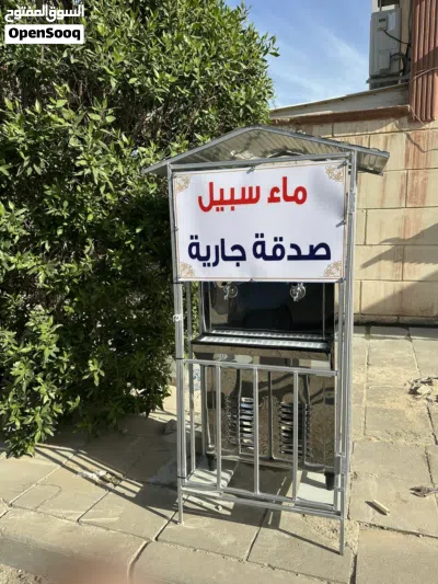 برادات ماء سبيل 3