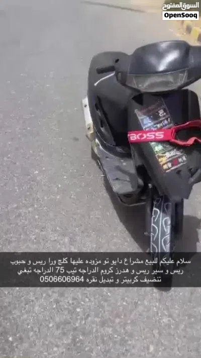 للبيع مشراع دايو تو مزوده 2
