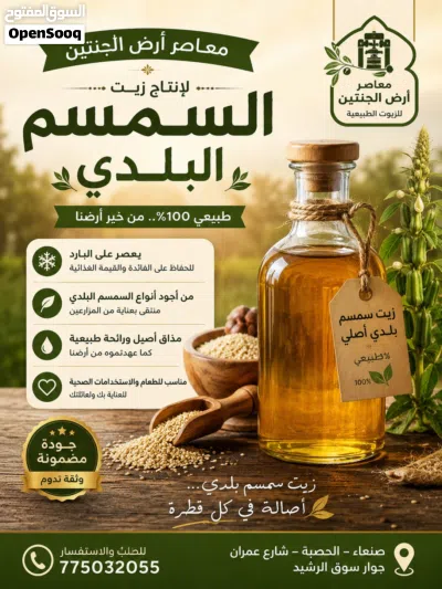 معاصر زيت السمسم البلدي 3