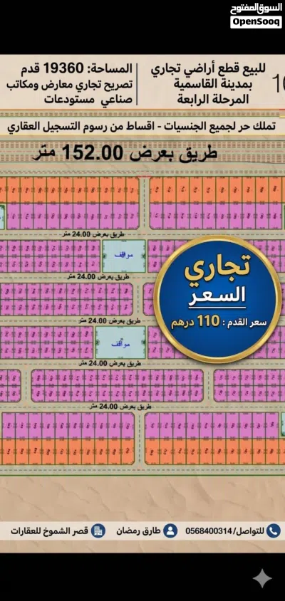 للبيع قطع أراضي تجاري بمدينة القاسمية المرحلة الرابعة علي الشارع الرئيسي بسعر 110 درهم للقدم 3
