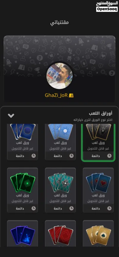 حساب جواكر account jawaker 3