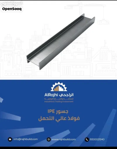 الراجحي لتوريد مواد البناء والحديد بأسعار الجملة توصيل فوري وتسهيلات في السداد 3