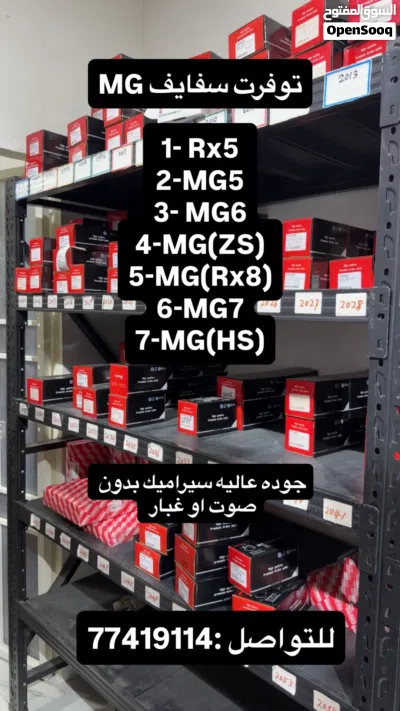 بيع سفايف لجميع انواع السيارات 3