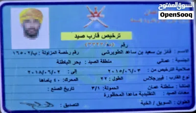 ملكية قارب 22 قدم 2