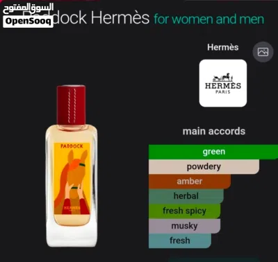 عطر هيرميس بادوك نسخة محدودة ونادرة Hermès Paddock Limited Edition 4