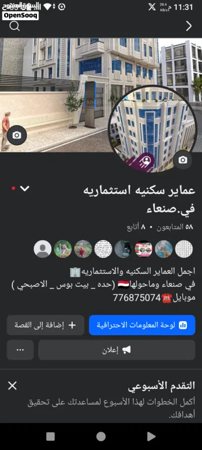 عماره سكنيه كل دور شقه واسعه 5 غرف للبيع في بيت بوس قريب شارع الخمسين بجانب قاعه اوركيدا 3