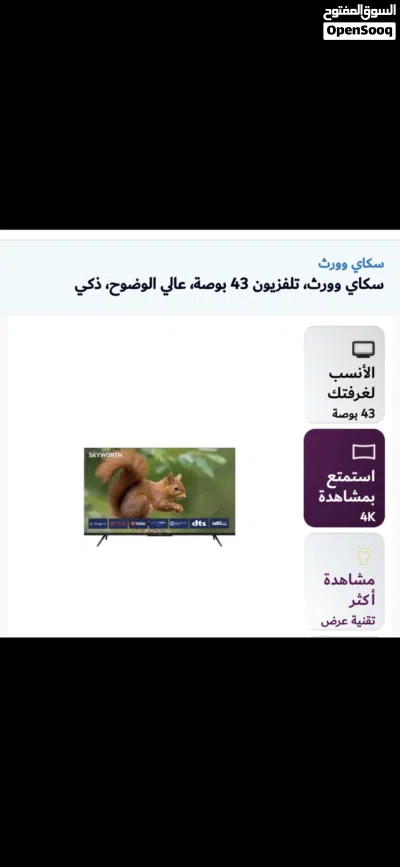 سكاي وورث، تلفزيون 43 بوصة، عالي الوضوح، ذكي 2