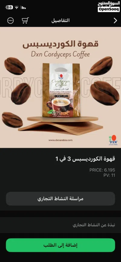 لذيذة القهوة 3