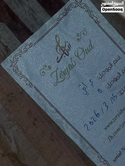 عود زرياب، 3