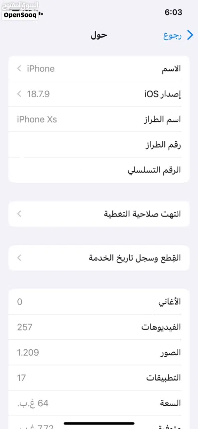 ايفونXSمكانه الدريبي حالياً 4