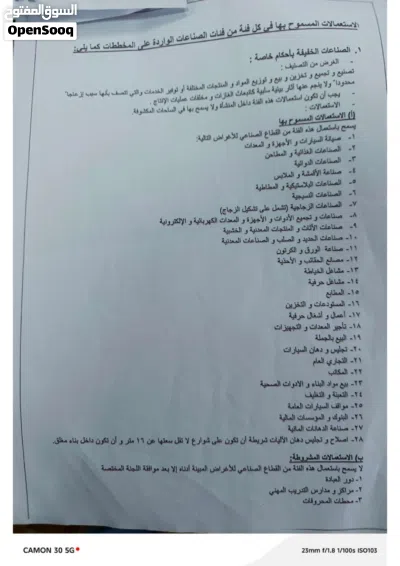 ارض تجاري معارض صناعات خفيفة بشارع الستين بسحاب للبيع المستعجل (بسعر مغري) 3