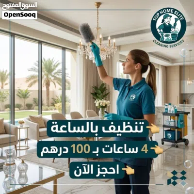شركة تنظيف منازل وفلل في العين Top Home Elite Cleaning Services 2