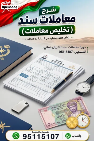 دوره تدريبيه سند تخليص معاملات 2