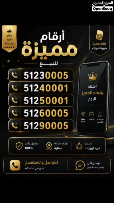 ارقام مميزه باسعار مميزه 4