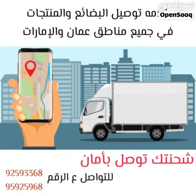 نقل عام وفك وتركيب الاثاث.. جميع مناطق السلطنه والامارات... التواجد في صحار 3