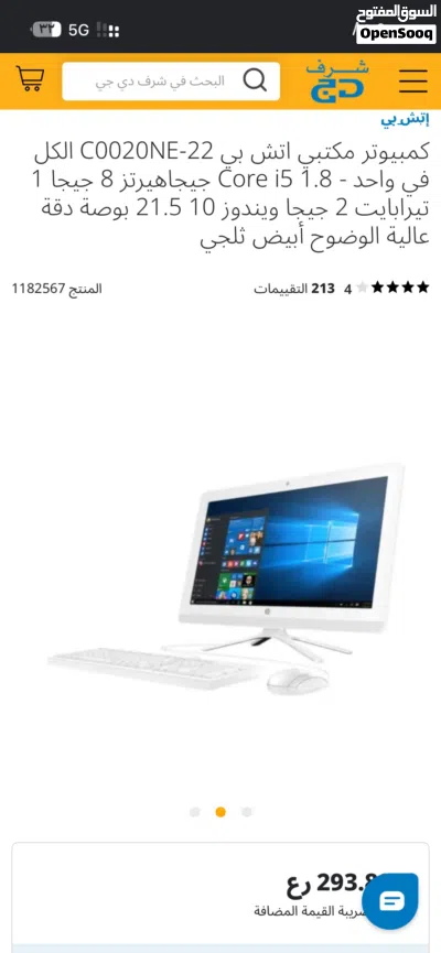 للبيع كمبيوتر مكتبي اتش بي 22-C0020NE الكل في واحد - Core i5 1.8 2