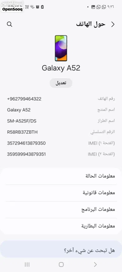 سامسونج A52 للبيع بحاله ممتازه 4