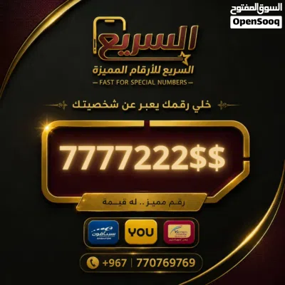 رقمين موبيل VIP 2