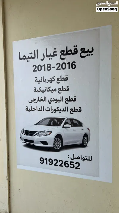 فطع غيار التيما 2016-2018 3