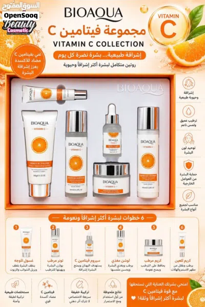 مجموعات عناية بالبشرة متكاملة (BIOAQUA & SADOER) - نتائج احترافية لبشرة مشرقة طرابلس توصيل 3