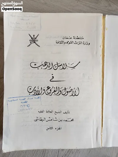 كتاب سلاسل الذهب في الأصول والفروع والأدب الجزء الثامن فقط 3