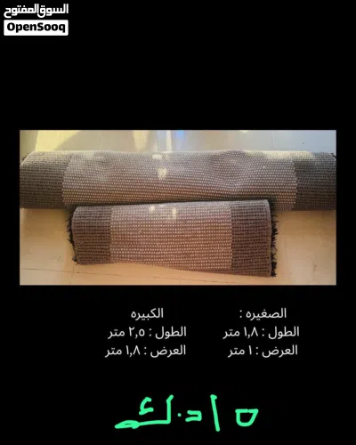 سجاد للبيع (القطعتين 15 دينار مع بعض ) 2