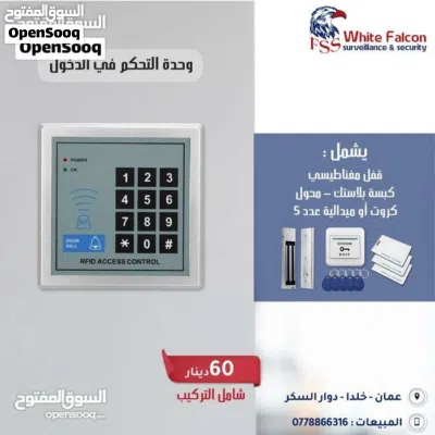 تحكم في الدخول Access Control وحدة تحكم دخول وخروج كفاله سنه 3