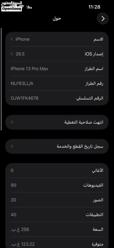 ايفون 13بره ماكس مبدل بطاريه تفصيخ البطاريه87 3