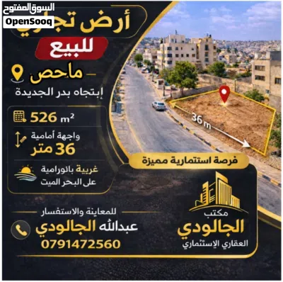 ارض تجاري 856م للبيع في الفحيص / حوض الحمر / شارع رئيسي حيوي 2