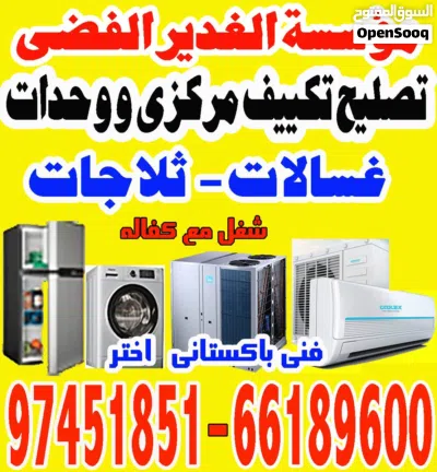 تصليح صيانة تکیف مركزي وحدات ثلاجات غسالات نشافات 4