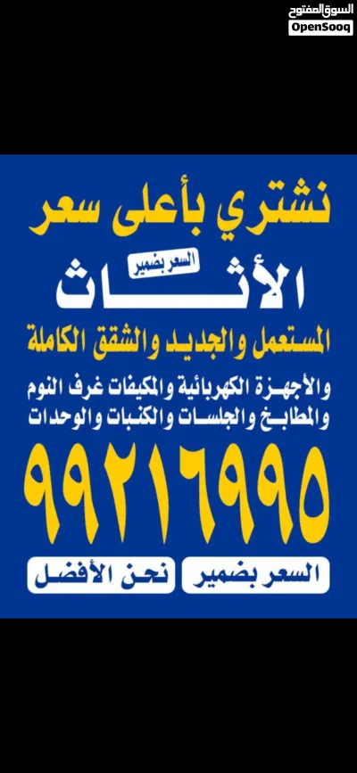 نشتري الاجهزة الكهربائيه وحداد التكيف مكيفات و السكراب كامل 2