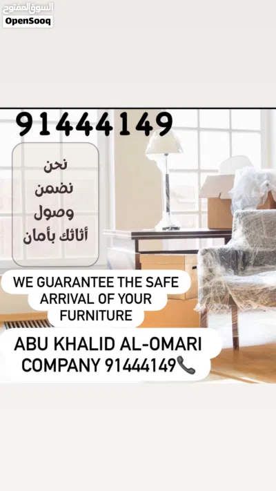نقل وفك وتركيب اثاث المنازل والمكاتب وتغليف(بإدارة عمانيه) للعلم نوفر جميع أنواع الشاحنات وبيكب وباص 3