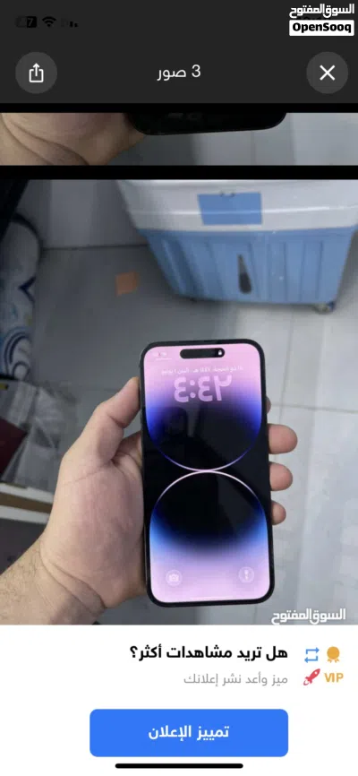 ايفون 14 برو ماكس 3