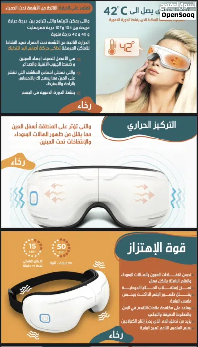 مساج العين الأحترافي شبه جديد وبنصف السعر 2