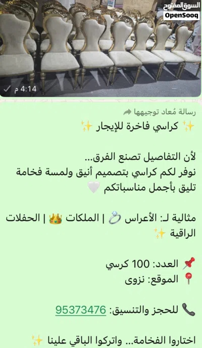 كراسي فخمه وانيقه ذهبيه العدد 100 كرسي نزوى 3