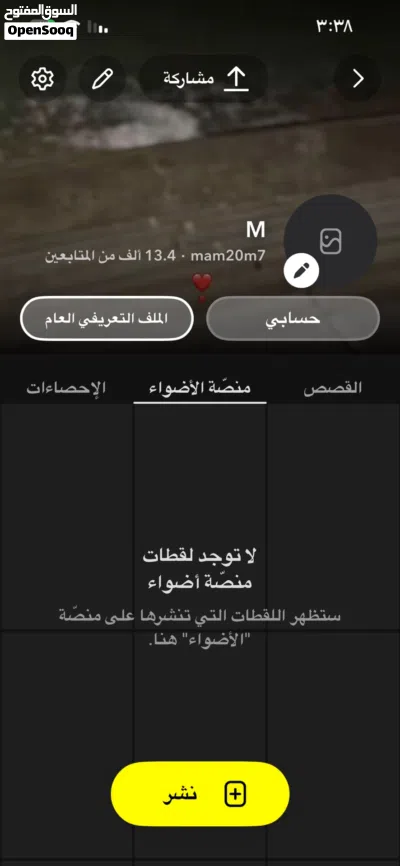 سناب حساب 13 الف متابع. تفاعله قوي 2