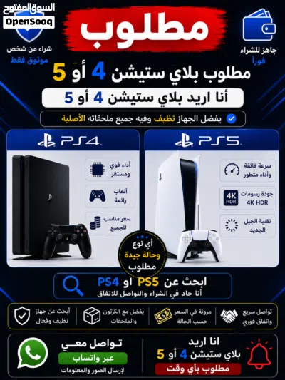 تنبيه: مطلوب بلاي ستيشن 4 أقساط! إذا متوفر لديك وبسعر مناسب تواصل معي اقساط في الاردن اقساط اقساط 2