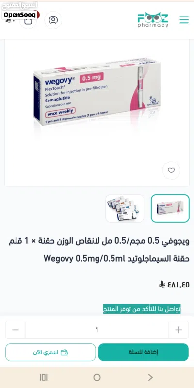 أبرة ويجوفي5.مملجرام 3