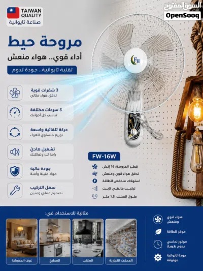 مروحه تايواني مرتب عامود وحيط 2