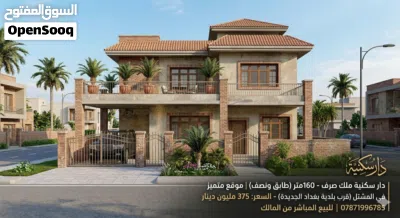 دار سكنية "ملك صرف" للبيع في بغداد – المشتل (موقع ممتاز) 2
