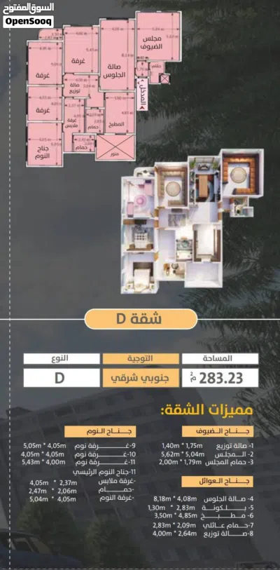 شقه تمليك للبيع في حده Cbc مساحه 283م بسعر 156$ مشطبه لكس وموقع راقي جدا كل الخدمات متوفره 4