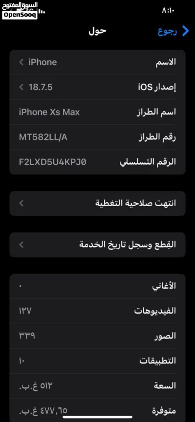 آيفون اكس ماكس ذهبي دبل شريحة تلفون ما مفتوح بطاريته63خدمة بس زين ما يصرف شحن وبي ثلمة بل ضهر 4