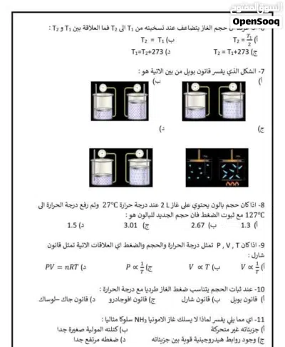 تدريس مادة الكيمياء توجيهي جيل 2008 2